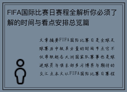 FIFA国际比赛日赛程全解析你必须了解的时间与看点安排总览篇