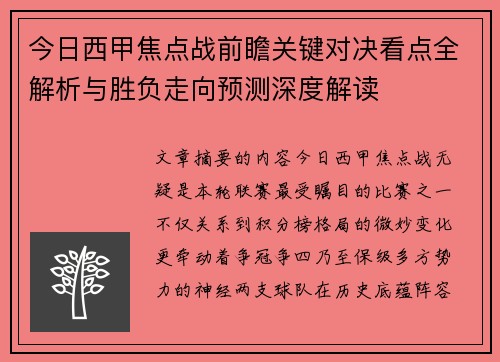 今日西甲焦点战前瞻关键对决看点全解析与胜负走向预测深度解读 今日西甲焦点战前瞻关键对决看点全解析与胜负走向预测深度解读