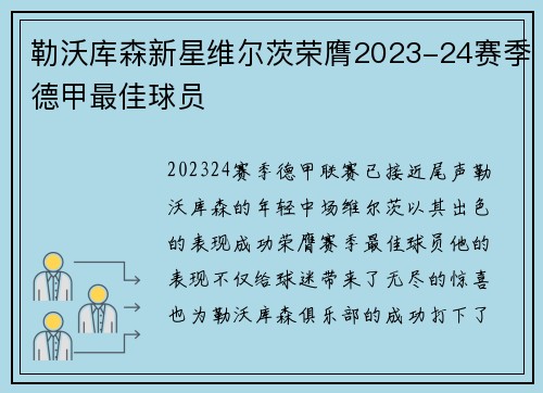 勒沃库森新星维尔茨荣膺2023-24赛季德甲最佳球员 勒沃库森新星维尔茨荣膺2023-24赛季德甲最佳球员