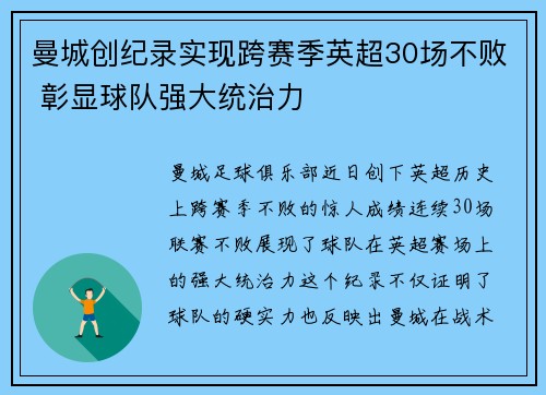 曼城创纪录实现跨赛季英超30场不败 彰显球队强大统治力