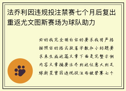 /uploads/images/20260709/fa-qiao-li-yin-wei-gui-tou-zhu-jin-sai-qi-ge-yue-hou-fu-chu-chong-fan-you-wen-tu-si-sai-chang-wei-qiu-dui-zhu-li.webp