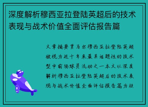 /uploads/images/20260709/shen-du-jie-xi-mu-xi-ya-la-deng-lu-ying-chao-hou-de-ji-shu-biao-xian-yu-zhan-shu-jia-zhi-quan-mian-ping-gu-bao-gao-pian.webp