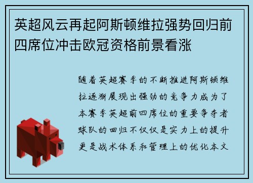 英超风云再起阿斯顿维拉强势回归前四席位冲击欧冠资格前景看涨 英超风云再起阿斯顿维拉强势回归前四席位冲击欧冠资格前景看涨
