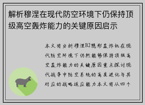 解析穆涅在现代防空环境下仍保持顶级高空轰炸能力的关键原因启示 解析穆涅在现代防空环境下仍保持顶级高空轰炸能力的关键原因启示