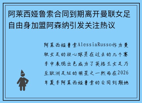 阿莱西娅鲁索合同到期离开曼联女足自由身加盟阿森纳引发关注热议